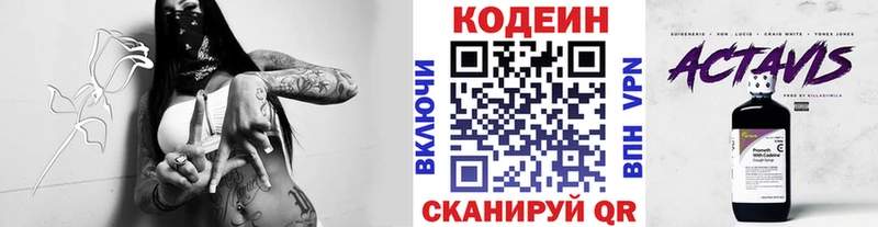 Codein напиток Lean (лин)  Купить где  Кондрово 